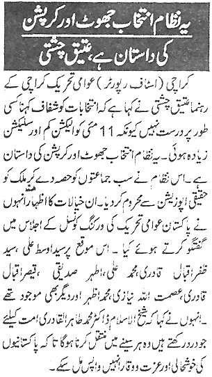 تحریک منہاج القرآن Pakistan Awami Tehreek  Print Media Coverage پرنٹ میڈیا کوریج Daily Awam Page-2